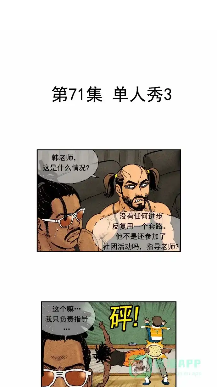 《不笑的喜剧班》[第71话] 单人秀3 第4页