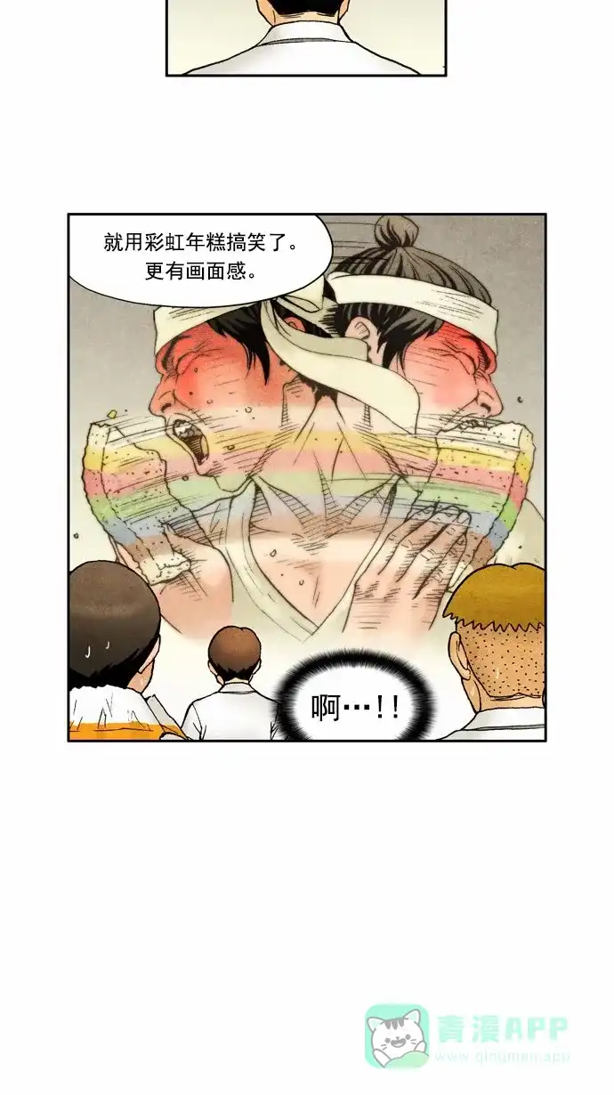 《不笑的喜剧班》[第71话] 单人秀3 第21页