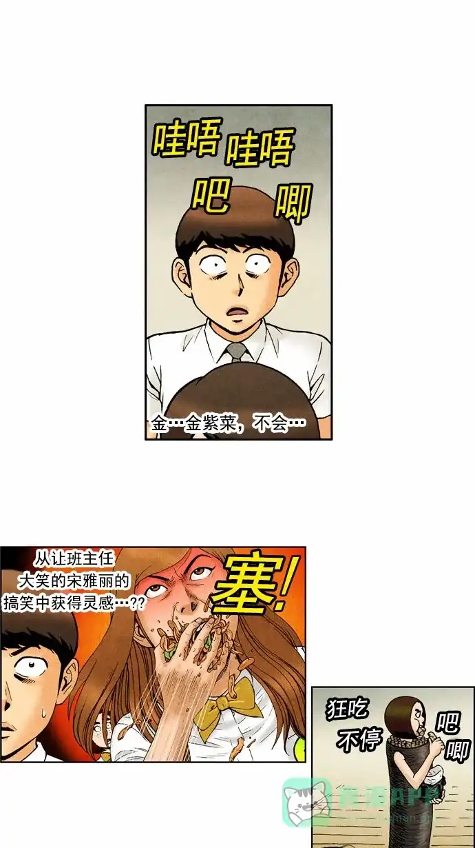 《不笑的喜剧班》[第71话] 单人秀3 第11页