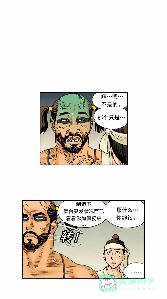 《不笑的喜剧班》[第71话] 单人秀3 第1页