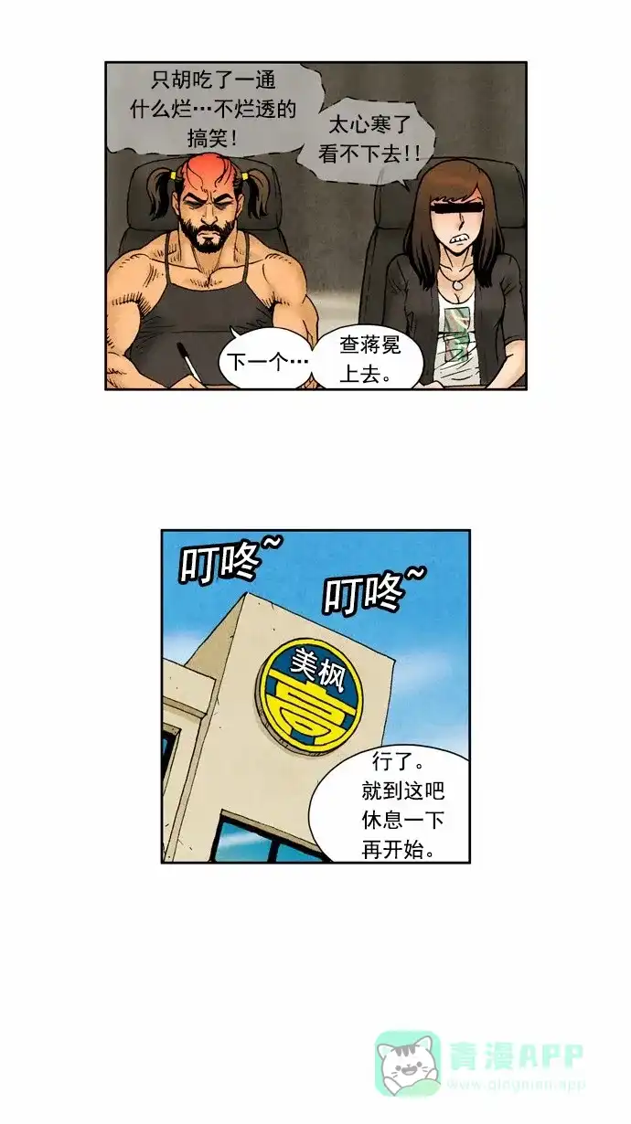 《不笑的喜剧班》[第71话] 单人秀3 第14页