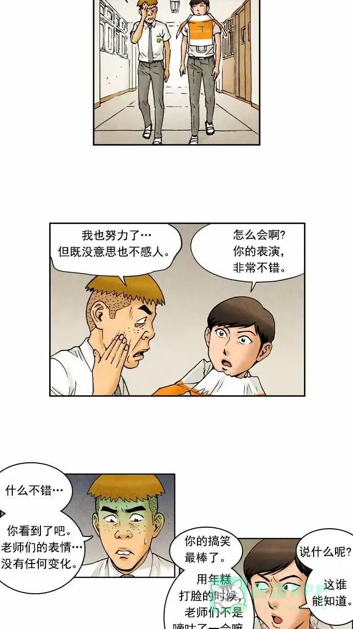 《不笑的喜剧班》[第71话] 单人秀3 第17页