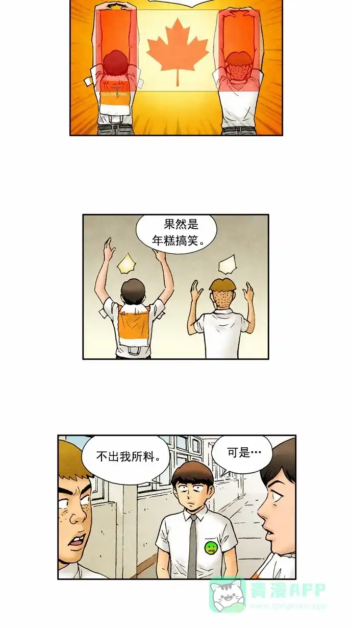 《不笑的喜剧班》[第71话] 单人秀3 第19页