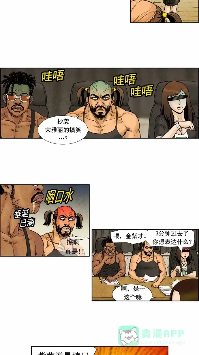 《不笑的喜剧班》[第71话] 单人秀3 第12页