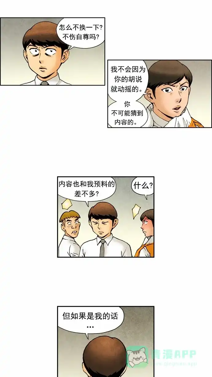 《不笑的喜剧班》[第71话] 单人秀3 第20页