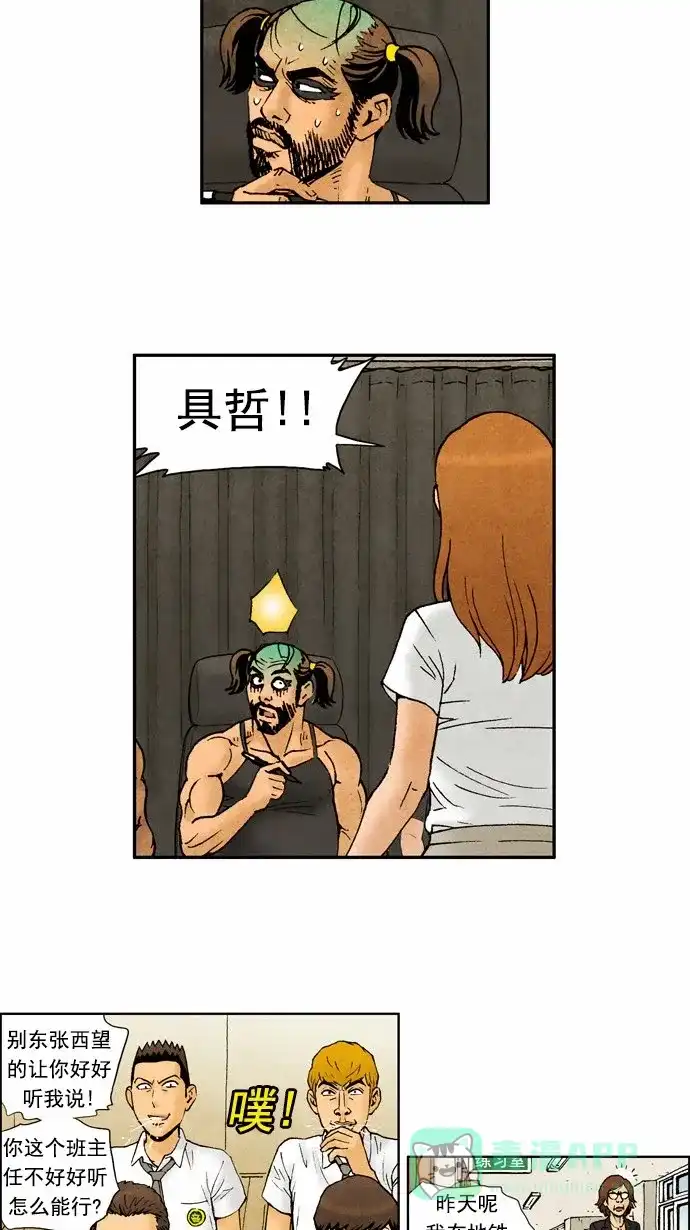 《不笑的喜剧班》[第72话] 单人秀4 第19页