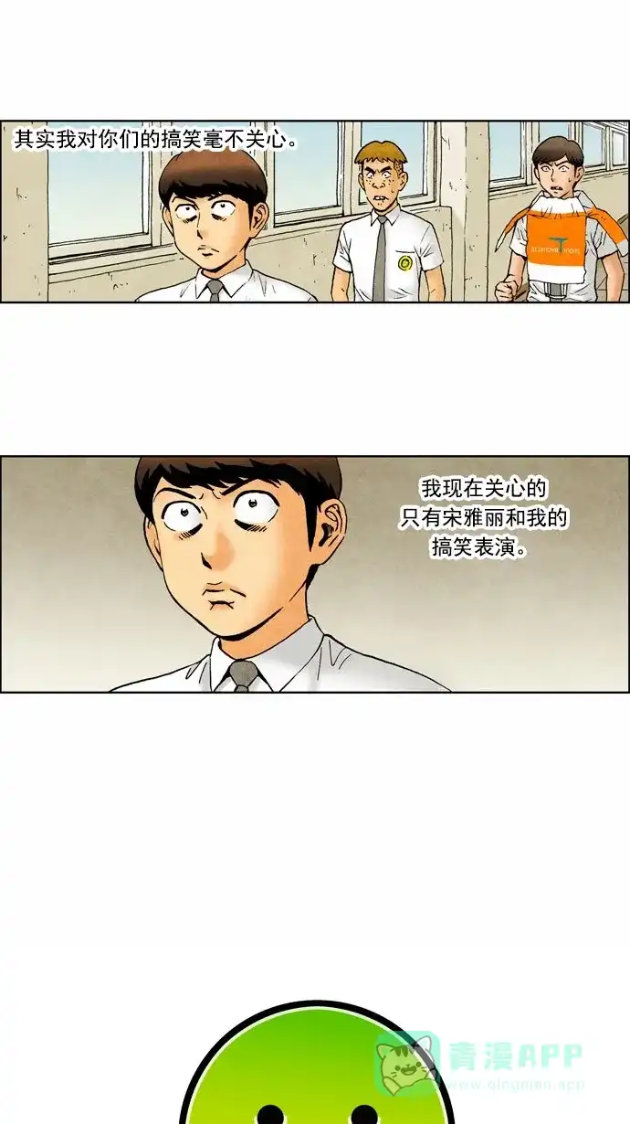 《不笑的喜剧班》[第72话] 单人秀4 第1页
