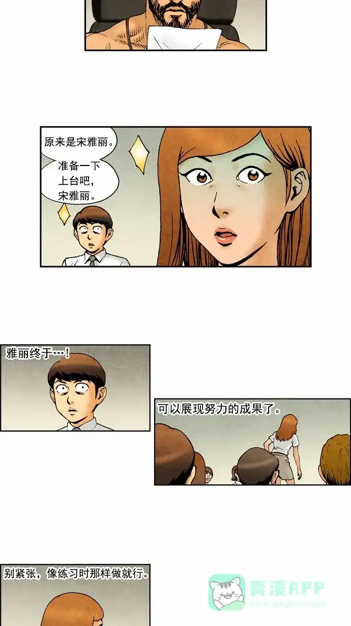 《不笑的喜剧班》[第72话] 单人秀4 第13页
