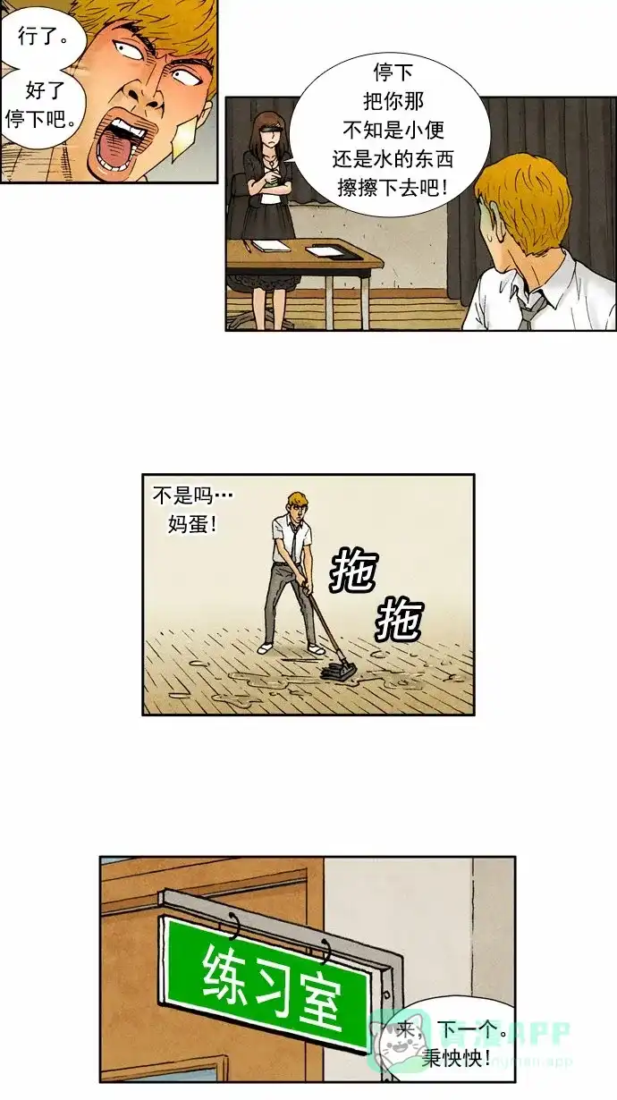 《不笑的喜剧班》[第72话] 单人秀4 第9页