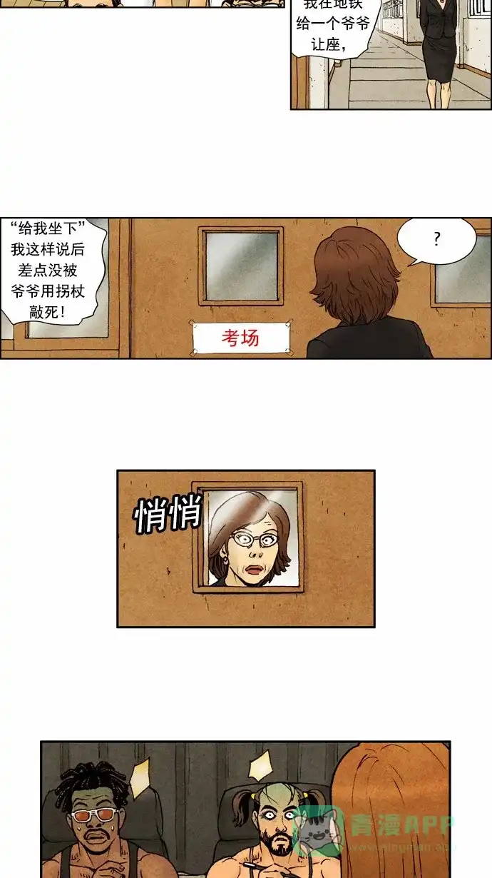 《不笑的喜剧班》[第72话] 单人秀4 第20页
