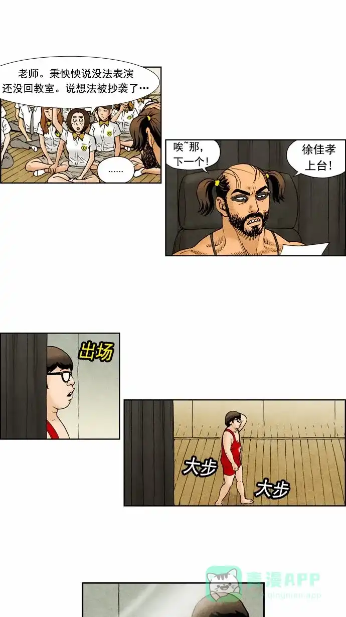《不笑的喜剧班》[第72话] 单人秀4 第10页