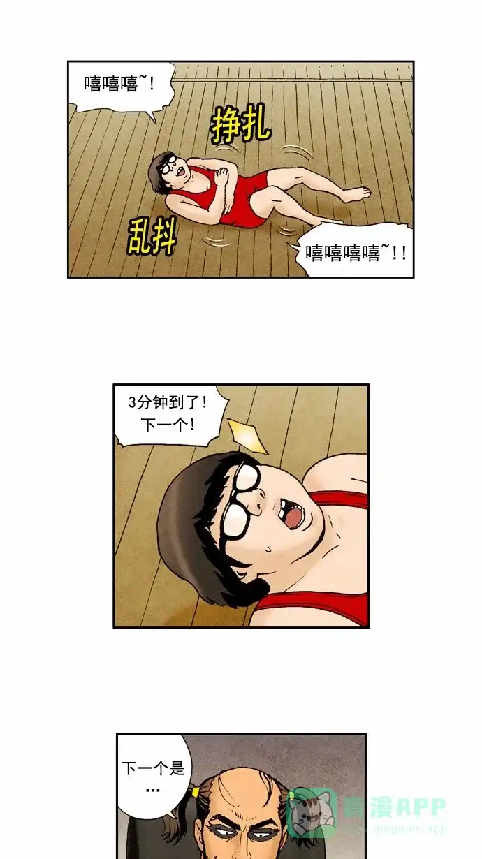 《不笑的喜剧班》[第72话] 单人秀4 第12页