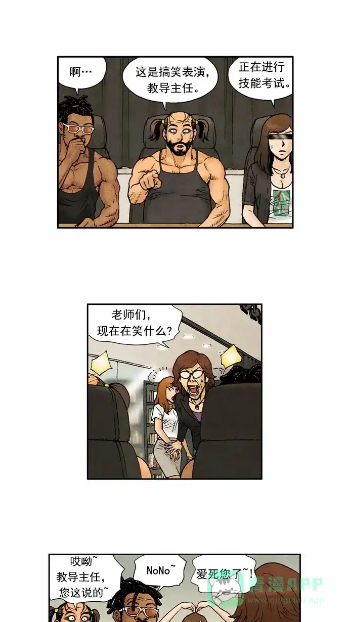《不笑的喜剧班》[第73话] 单人秀5 第3页