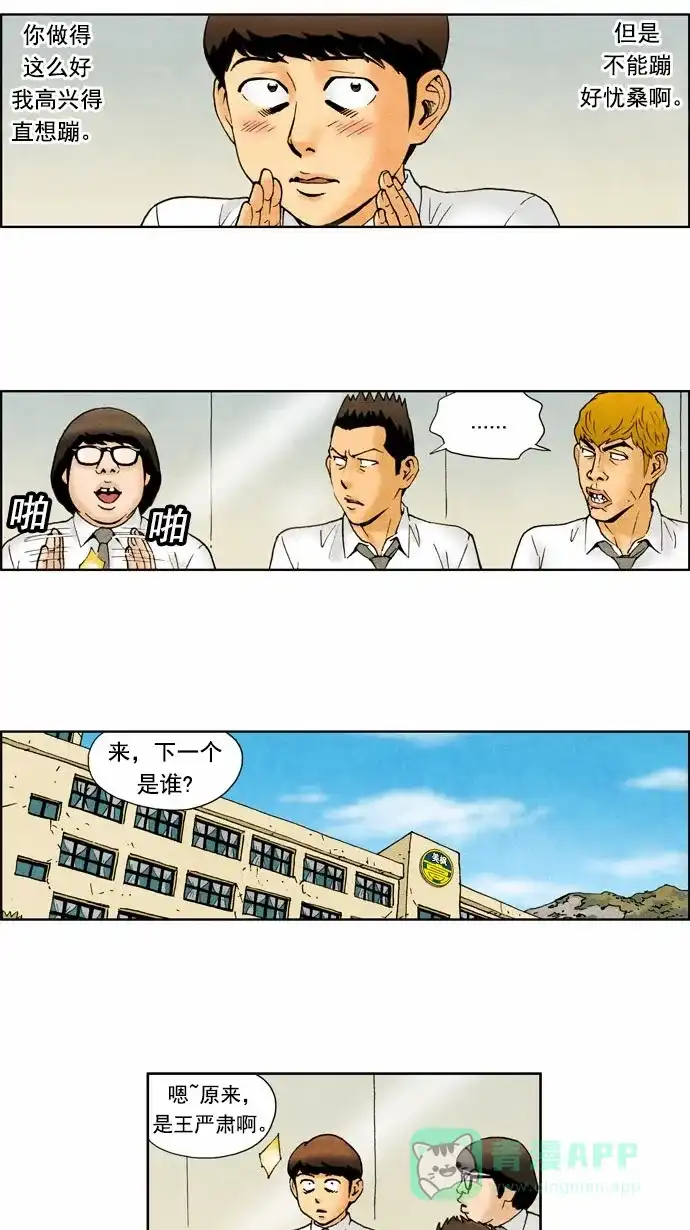 《不笑的喜剧班》[第73话] 单人秀5 第8页