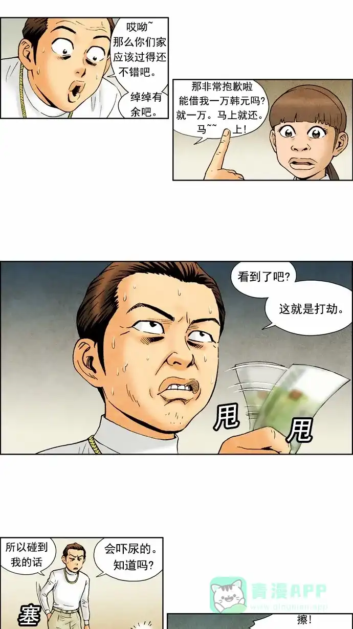 《不笑的喜剧班》[第73话] 单人秀5 第19页