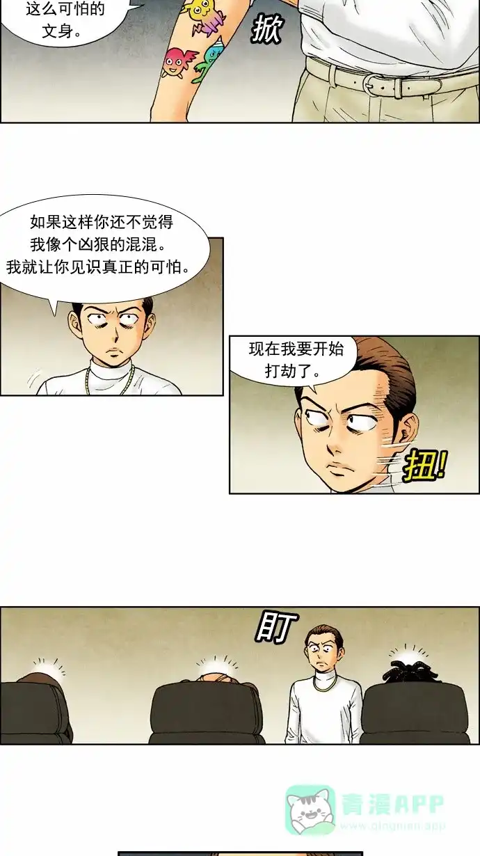 《不笑的喜剧班》[第73话] 单人秀5 第14页