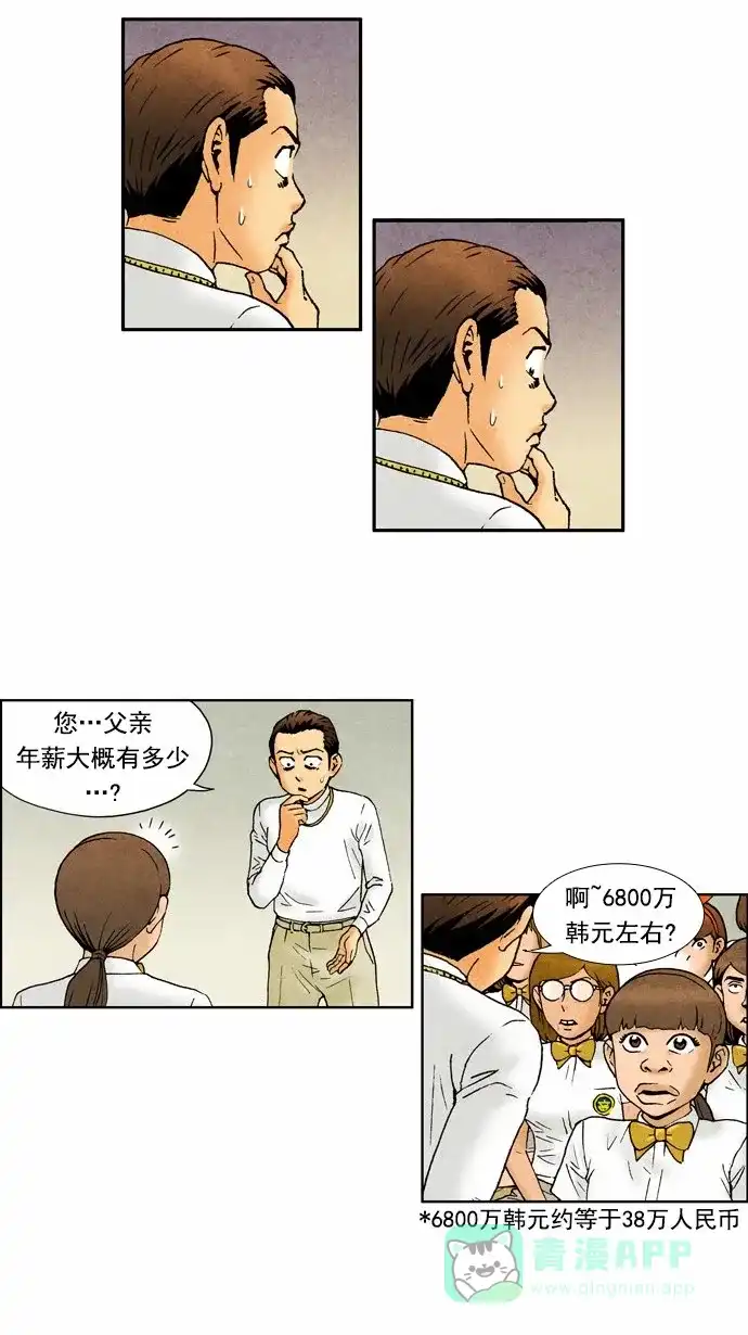 《不笑的喜剧班》[第73话] 单人秀5 第18页
