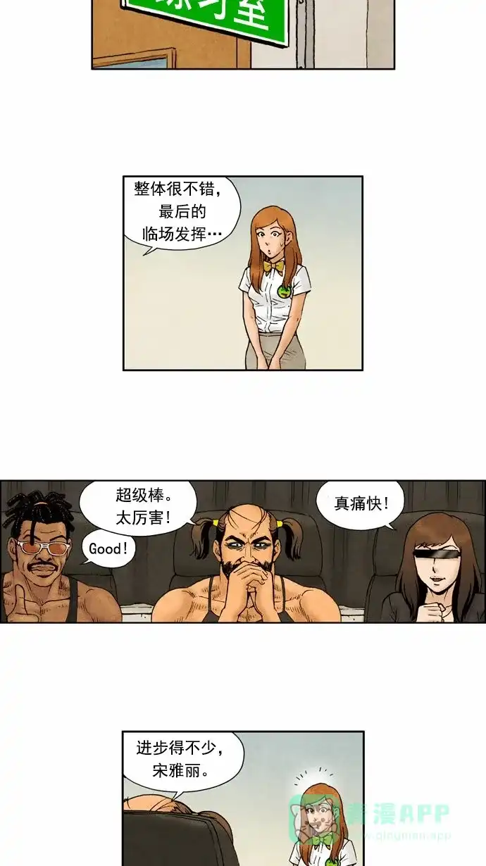 《不笑的喜剧班》[第73话] 单人秀5 第6页