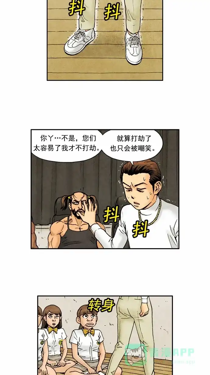 《不笑的喜剧班》[第73话] 单人秀5 第16页