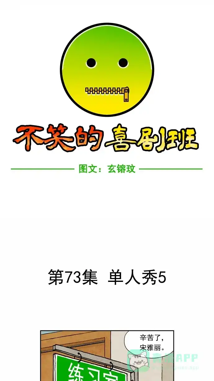 《不笑的喜剧班》[第73话] 单人秀5 第5页