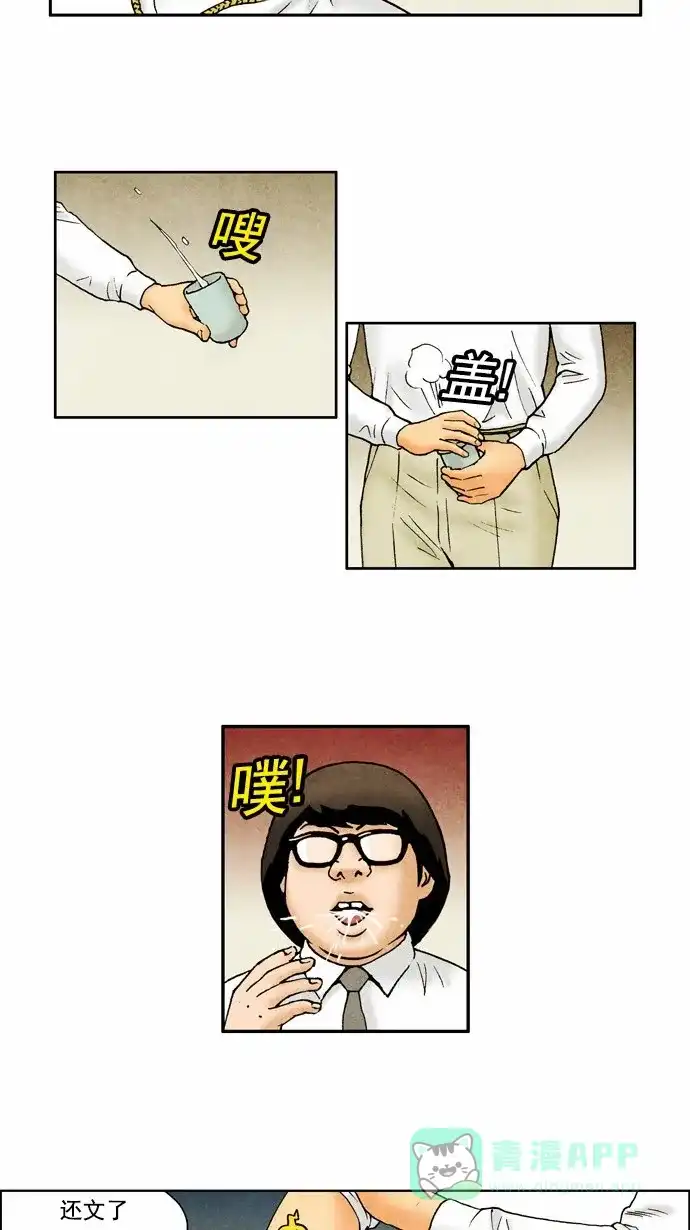 《不笑的喜剧班》[第73话] 单人秀5 第13页