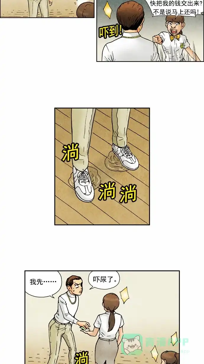 《不笑的喜剧班》[第73话] 单人秀5 第20页