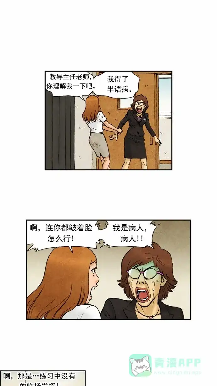 《不笑的喜剧班》[第73话] 单人秀5 第1页