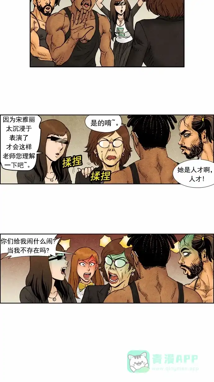 《不笑的喜剧班》[第73话] 单人秀5 第4页