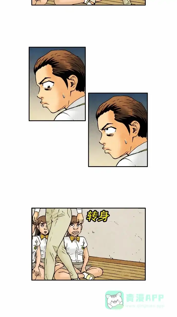 《不笑的喜剧班》[第73话] 单人秀5 第17页