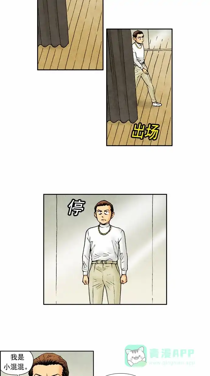 《不笑的喜剧班》[第73话] 单人秀5 第11页