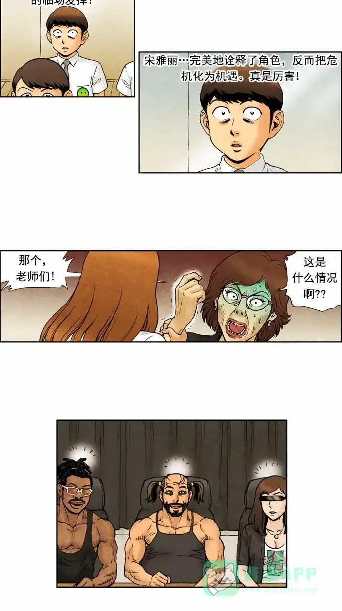 《不笑的喜剧班》[第73话] 单人秀5 第2页