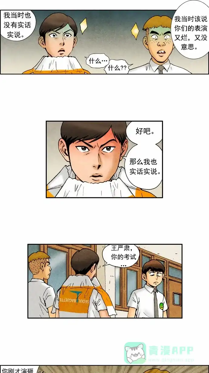 《不笑的喜剧班》[第74话] 单人秀6 第15页