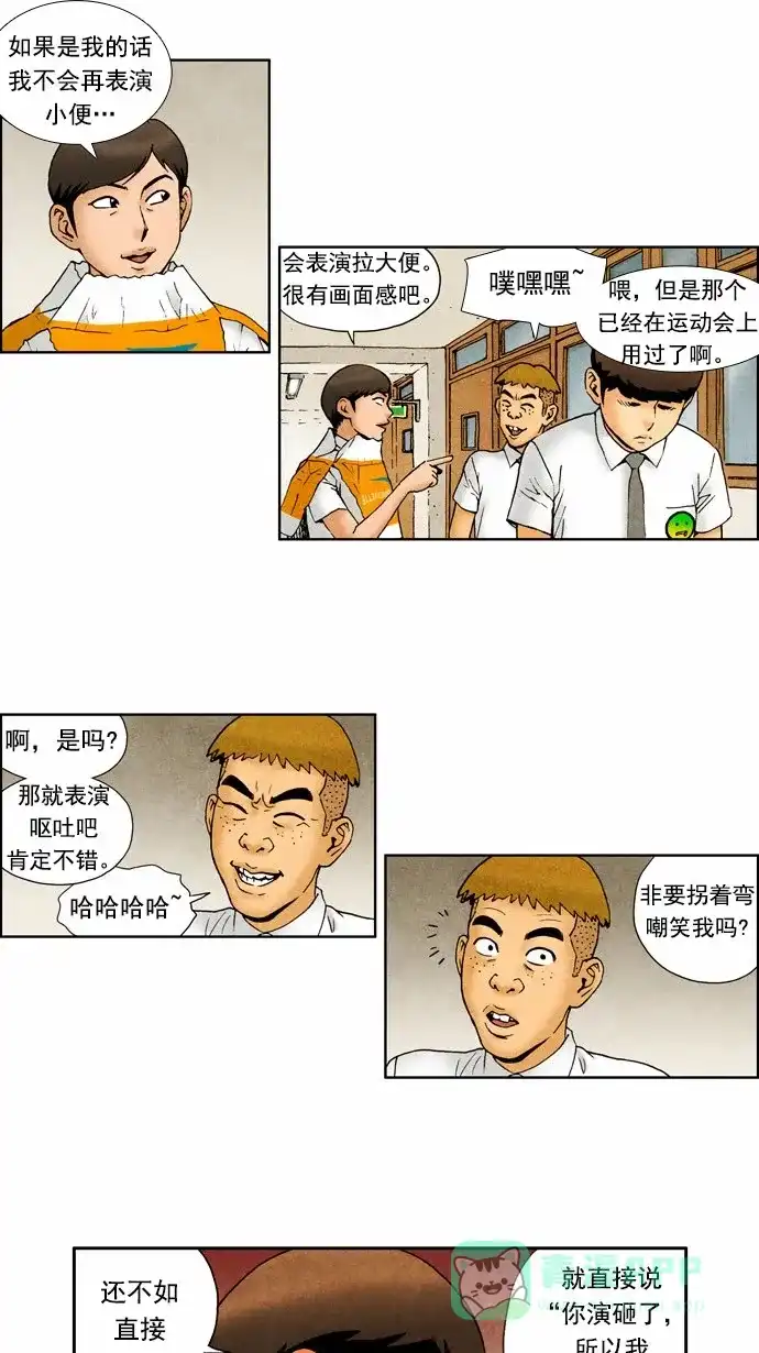 《不笑的喜剧班》[第74话] 单人秀6 第13页