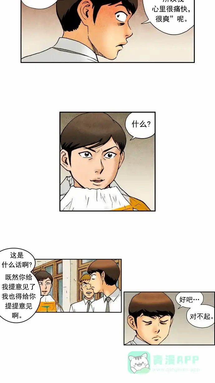《不笑的喜剧班》[第74话] 单人秀6 第14页