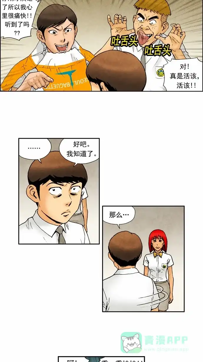 《不笑的喜剧班》[第74话] 单人秀6 第16页