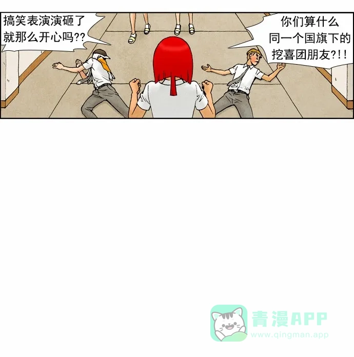 《不笑的喜剧班》[第74话] 单人秀6 第18页