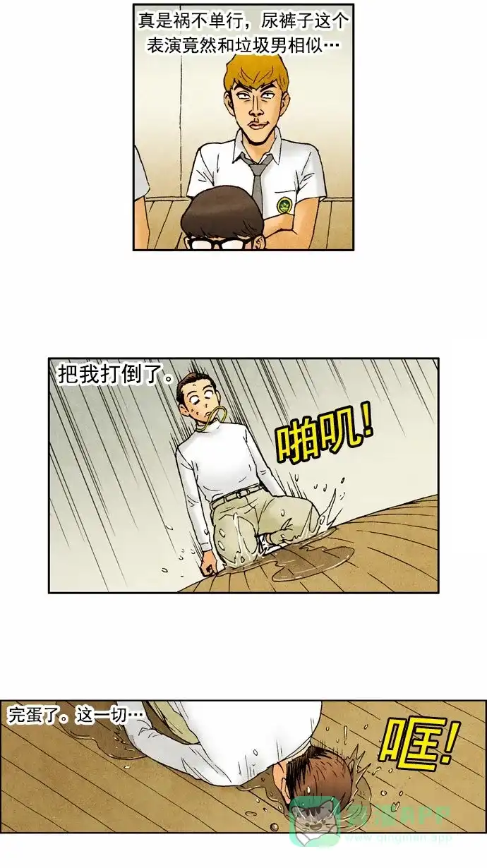 《不笑的喜剧班》[第74话] 单人秀6 第6页