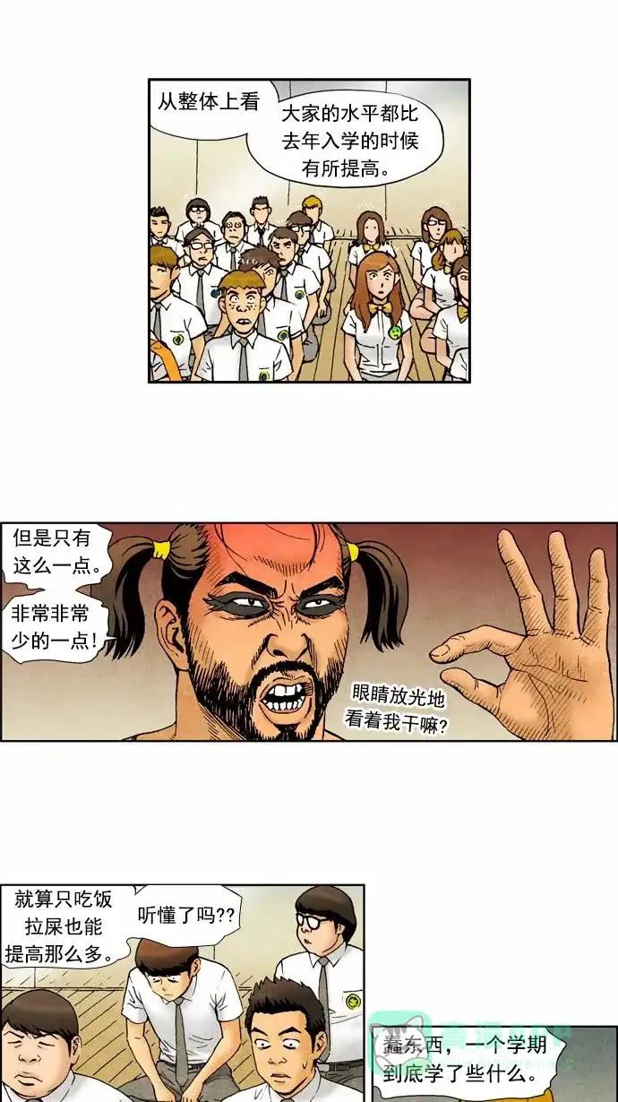 《不笑的喜剧班》[第74话] 单人秀6 第9页