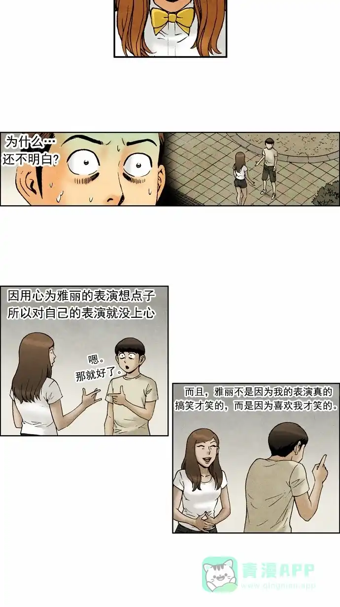 《不笑的喜剧班》[第74话] 单人秀6 第5页