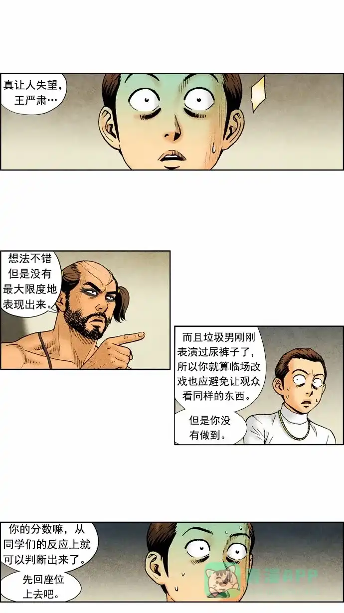 《不笑的喜剧班》[第74话] 单人秀6 第3页