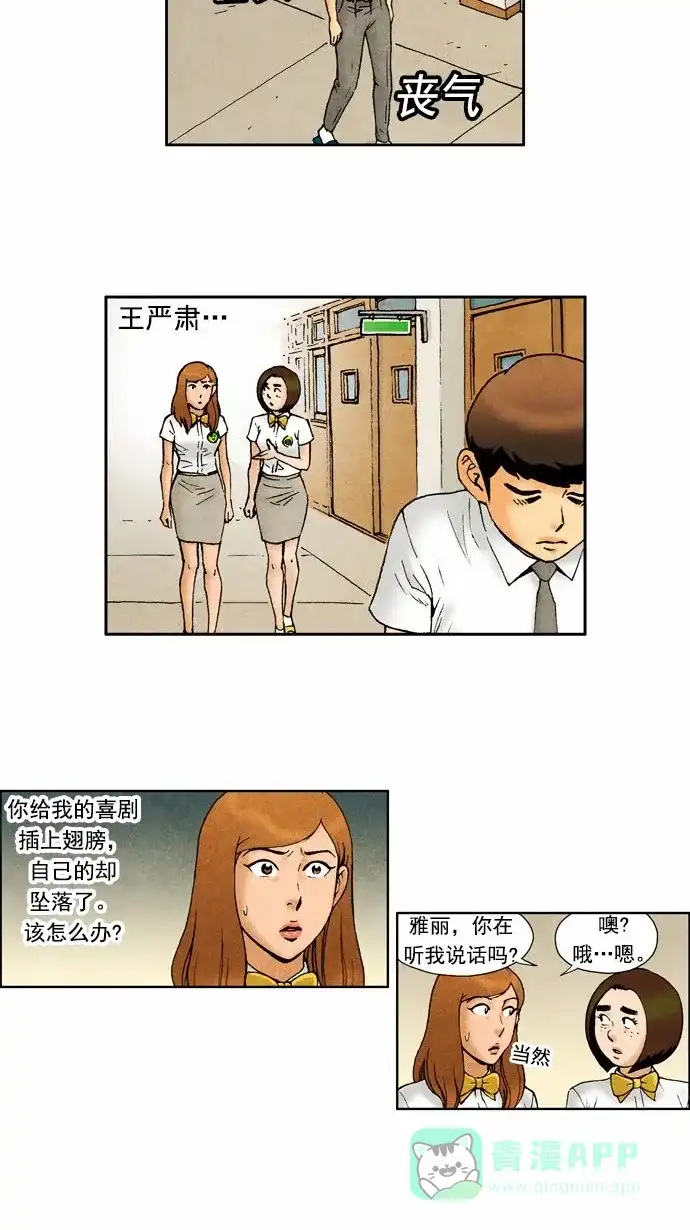 《不笑的喜剧班》[第74话] 单人秀6 第11页