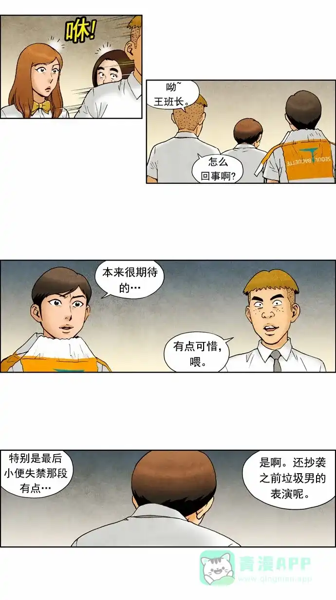 《不笑的喜剧班》[第74话] 单人秀6 第12页