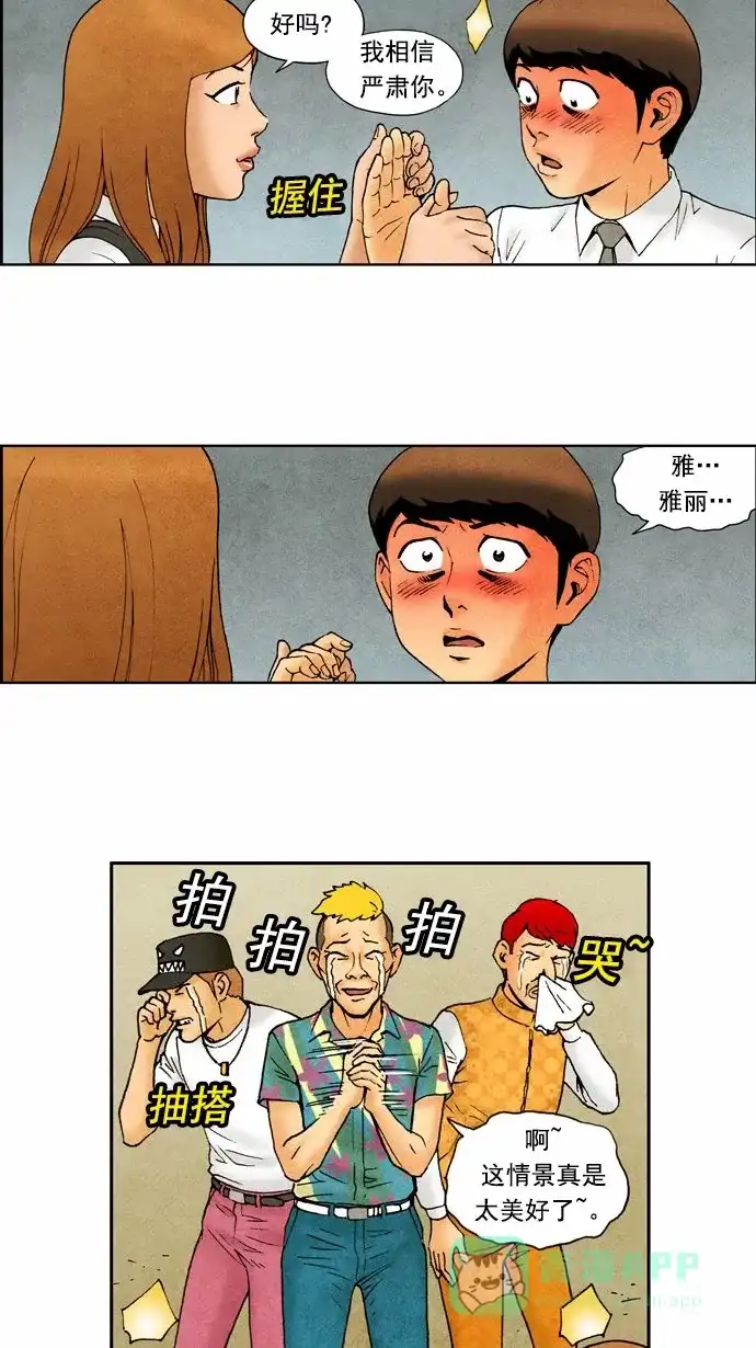 《不笑的喜剧班》[第75话] 灰心 第18页