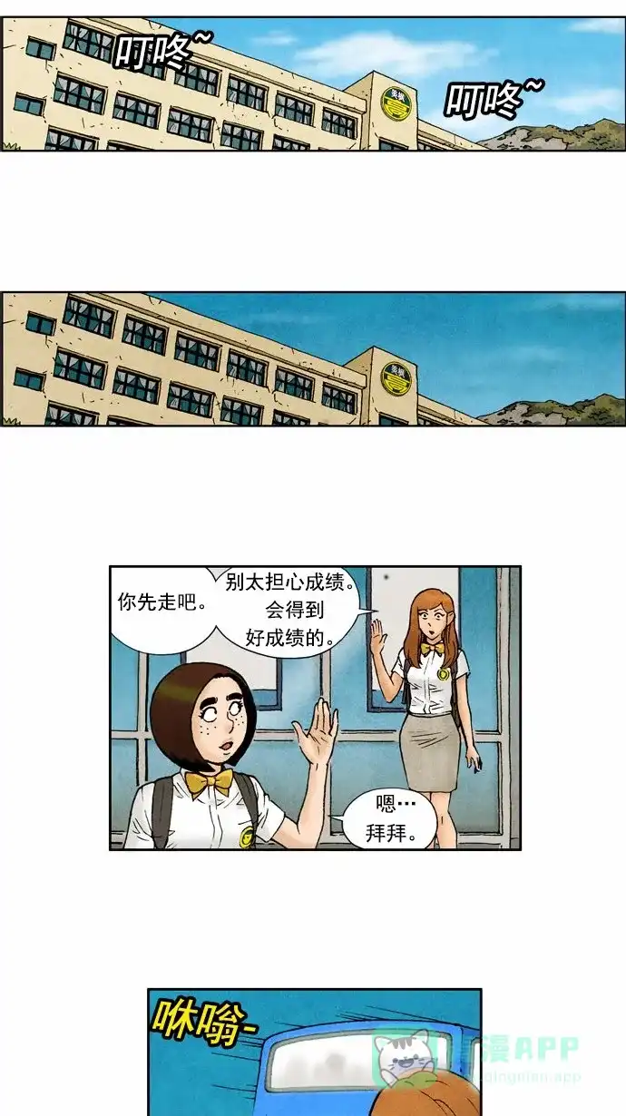《不笑的喜剧班》[第75话] 灰心 第8页