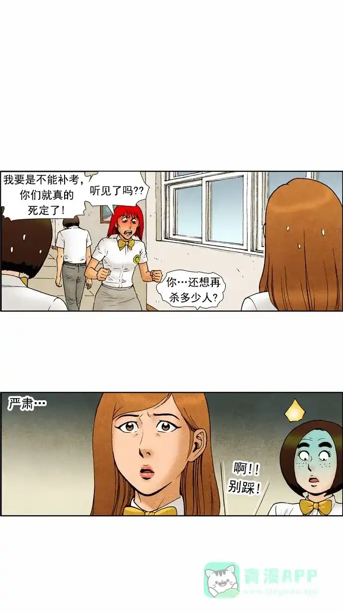 《不笑的喜剧班》[第75话] 灰心 第1页