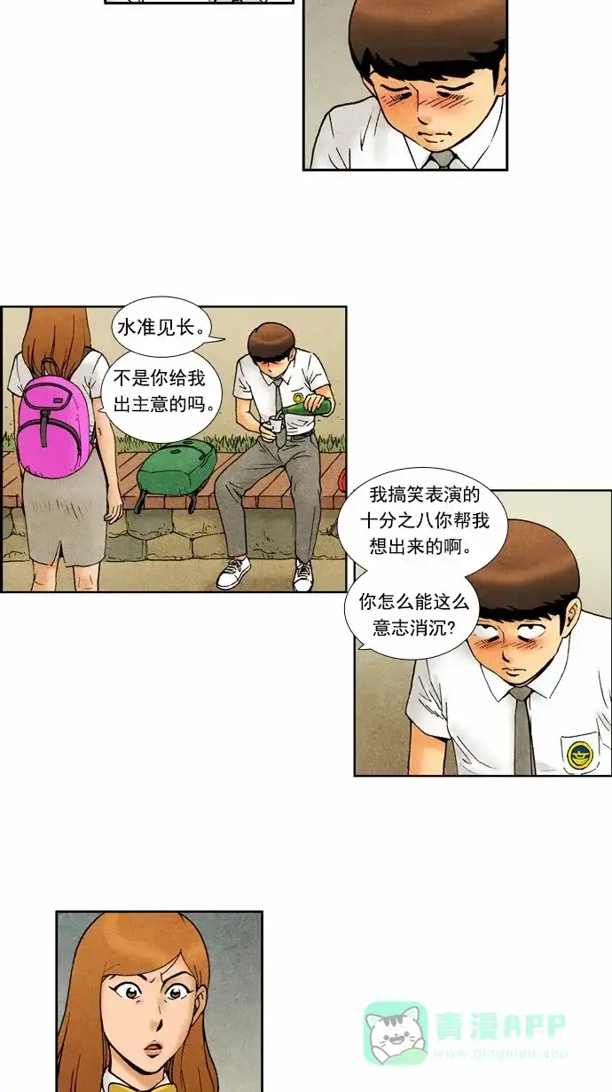 《不笑的喜剧班》[第75话] 灰心 第14页