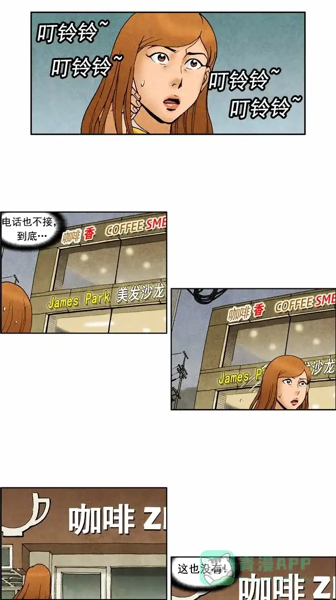 《不笑的喜剧班》[第75话] 灰心 第10页