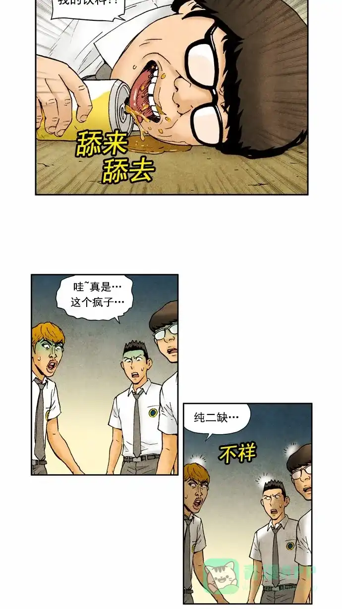 《不笑的喜剧班》[第75话] 灰心 第6页