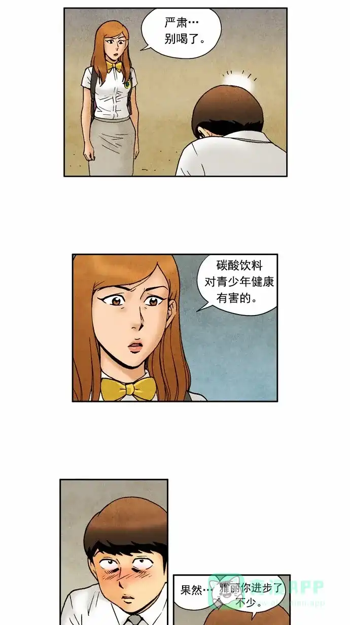 《不笑的喜剧班》[第75话] 灰心 第13页