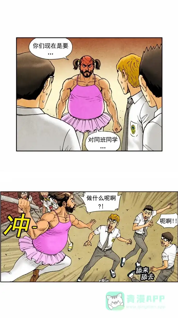 《不笑的喜剧班》[第75话] 灰心 第7页